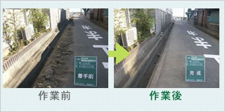 外構工事 作業前→作業後