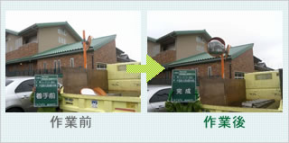 土木作業 作業前→作業後